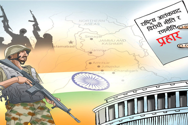 भारतको आतंकवाद विरोधी रणनीति